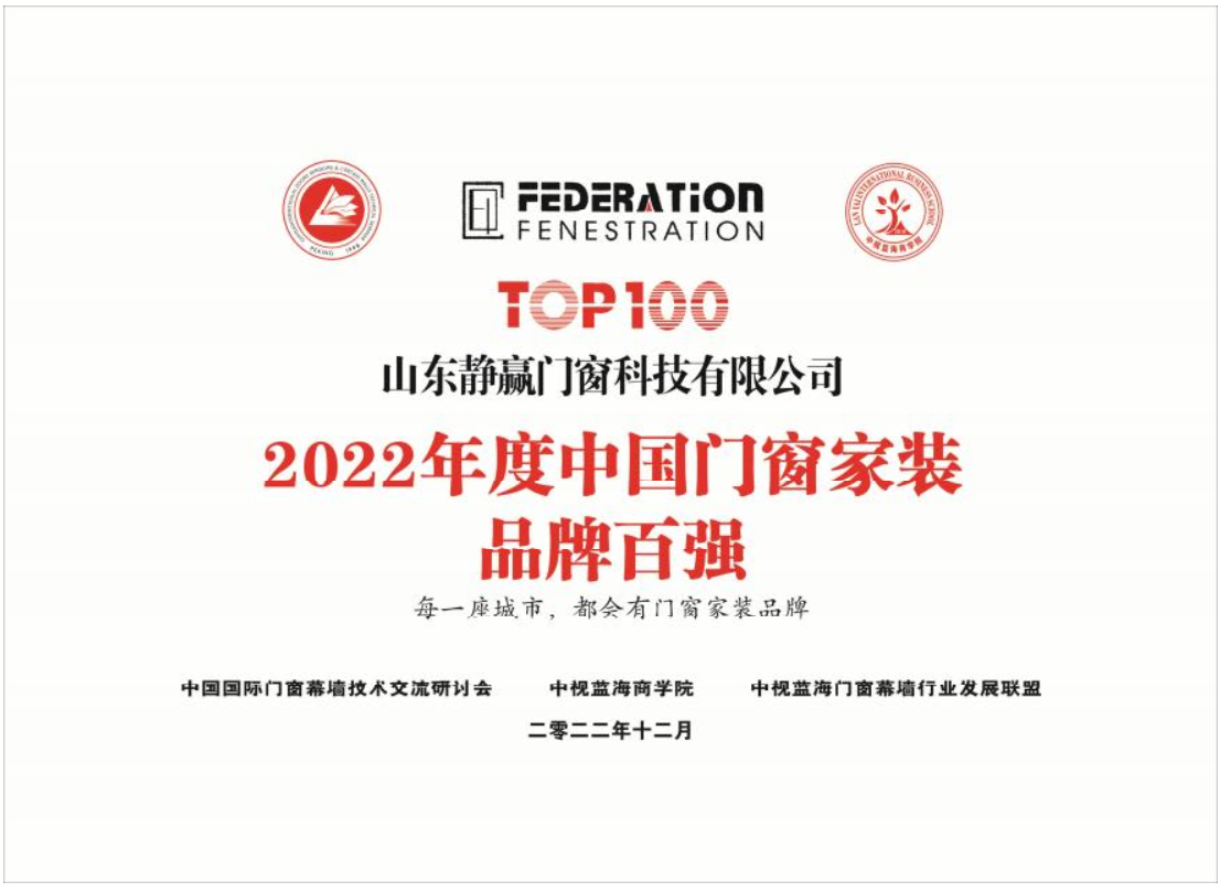 2022年度中国门窗家装品牌百强