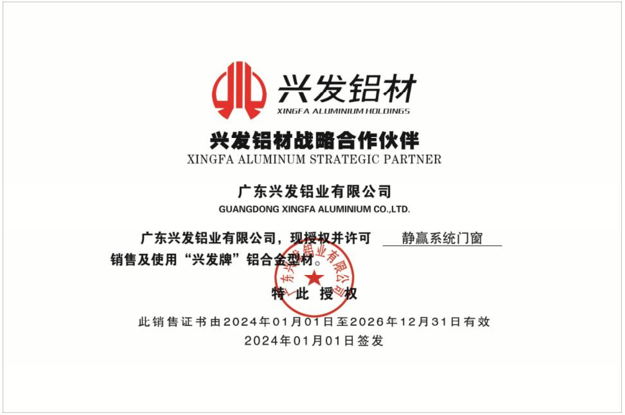 兴发铝材战略合作伙伴